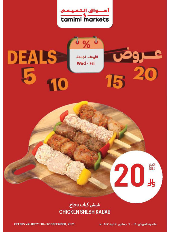 5, 10, 15, 20 Sar Deals