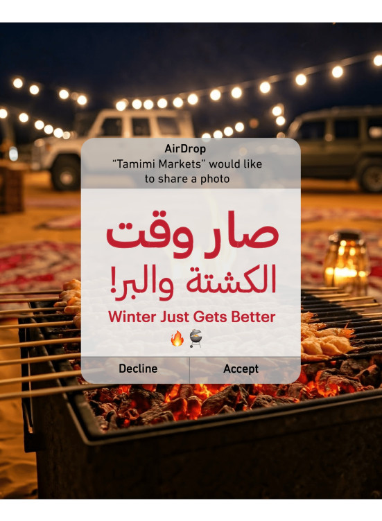 عروض الشواء