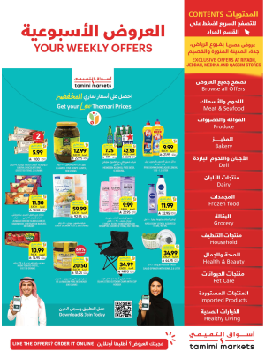 العروض الأسبوعية