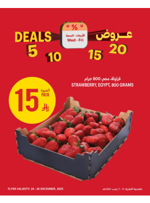 عروض 5، 10، 15، 20 ريال سعودي