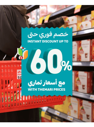 خصم فورى حتى 60% لأعضاء ثماري