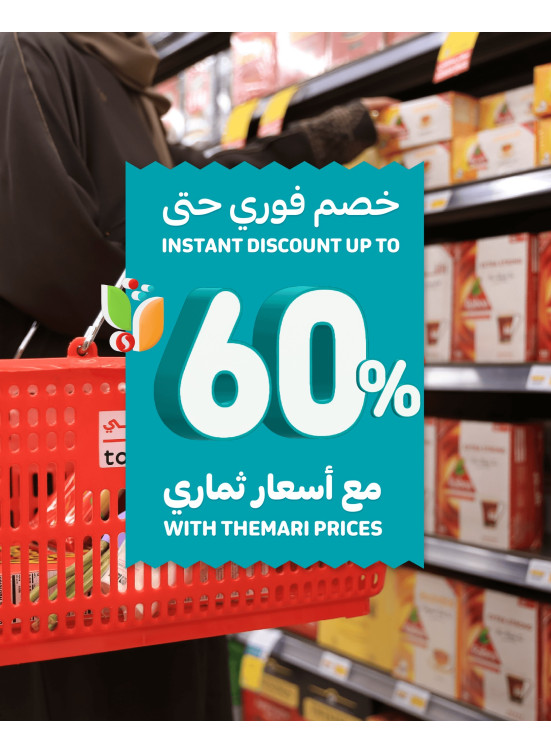 خصم فورى حتى 60% لأعضاء ثماري
