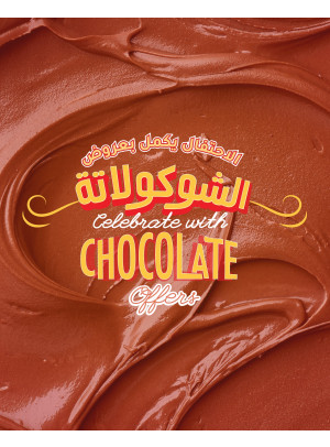 عروض الشوكولاتة