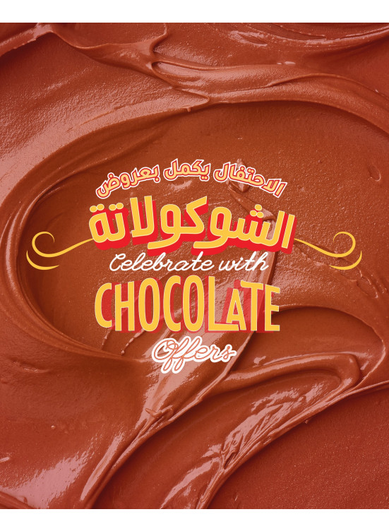 عروض الشوكولاتة