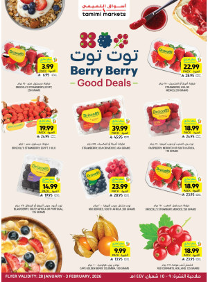 عروض أسبوع التوت