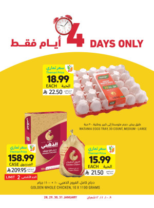 عروض لمدة 4 أيام
