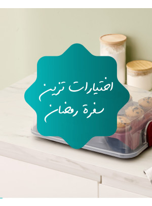 Ramadan Needs Priced with Care Offers, Vol 3