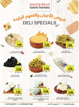 عروض خاصة بالأجبان واللحوم الباردة