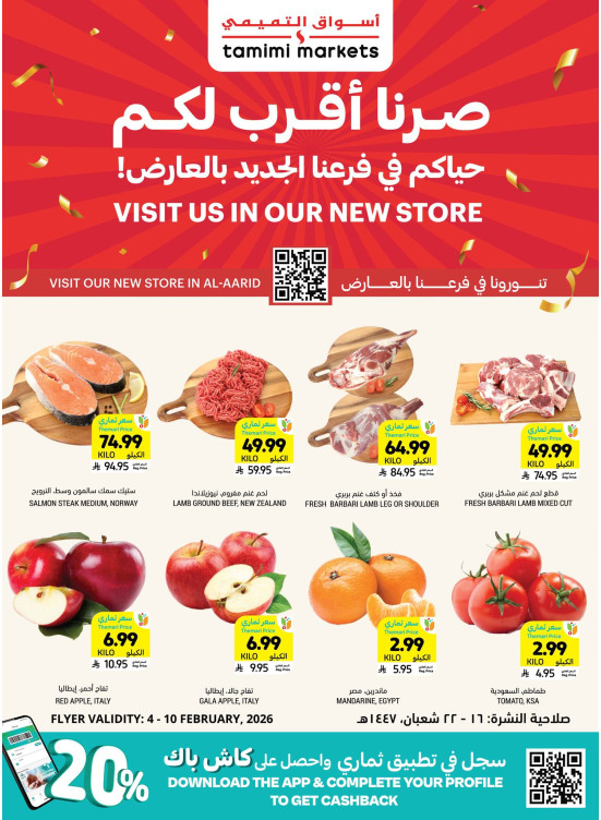 عروض الأفتتاح - حي العارض، الرياض