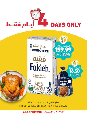 عروض لمدة 4 أيام