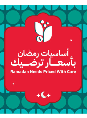 عروض أساسيات رمضان بأسعار ترضيك، العدد الثاني