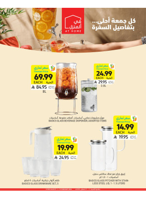 عروض أساسيات رمضان بأسعار ترضيك، العدد الثالث