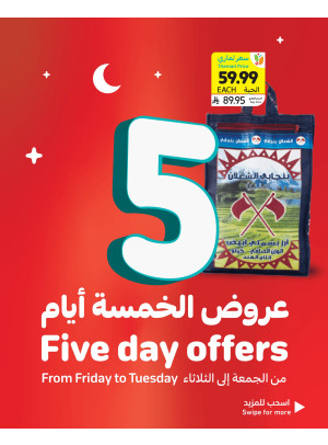 عروض لمدة 5 أيام