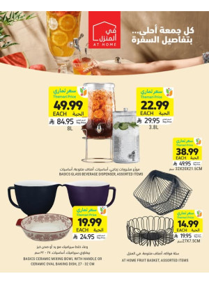 Ramadan Needs Priced with Care Offers, Vol 3
