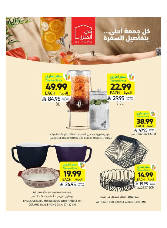 Ramadan Needs Priced with Care Offers, Vol 3