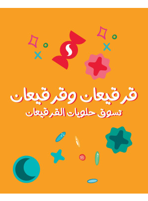 Ramadan Needs Priced with Care Offers, Vol 3