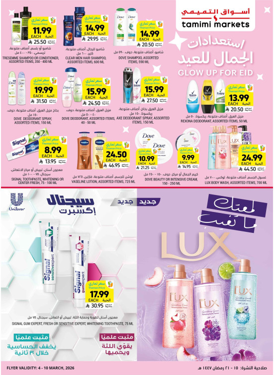 عروض استعدادات لجمال العيد