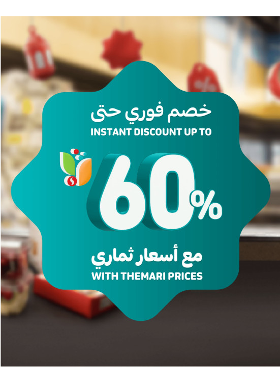 خصم فورى حتى 60% لأعضاء ثماري
