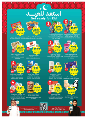 عروض العيد