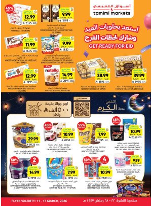 عروض استعد للعيد