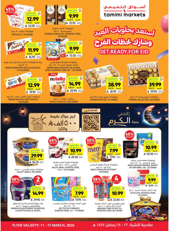 عروض استعد للعيد