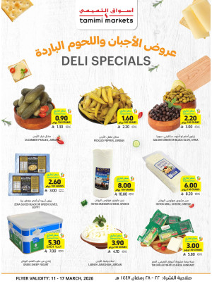 عروض خاصة بالأجبان واللحوم الباردة