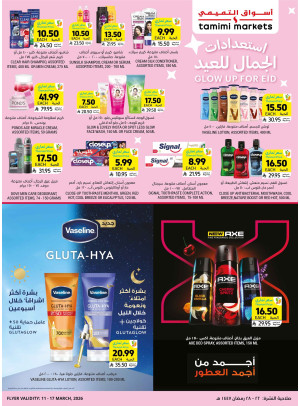 عروض استعدادات لجمال العيد