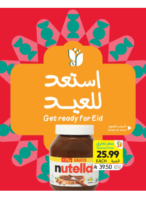 عروض استعد للعيد، العدد الثالث