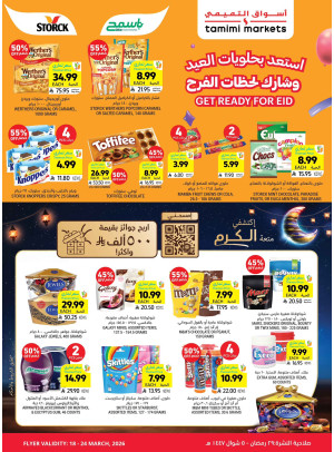 عروض استعد للعيد