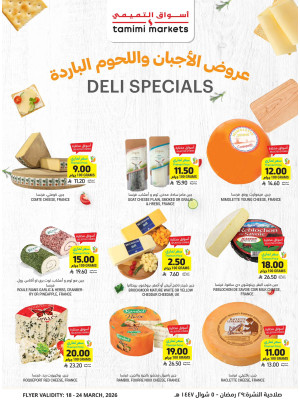 عروض خاصة بالأجبان واللحوم الباردة