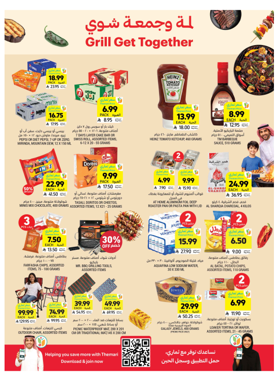 Grill Get Together Offers