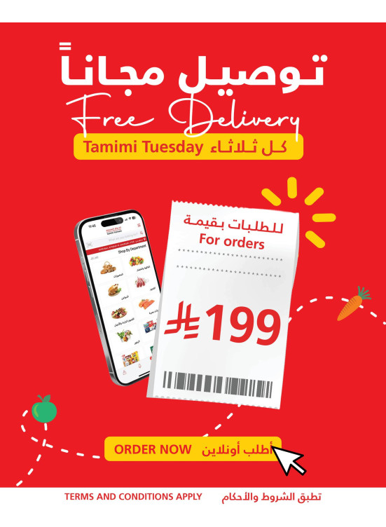 عروض الثلاثاء