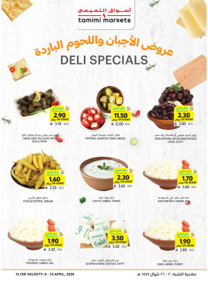 عروض خاصة بالأجبان واللحوم الباردة