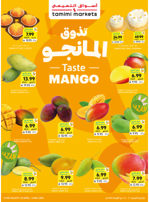 عروض تذوق المانجو