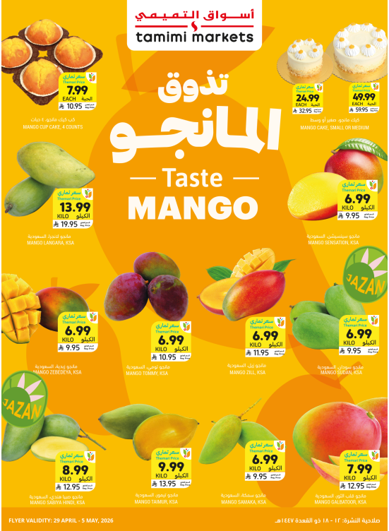 عروض تذوق المانجو