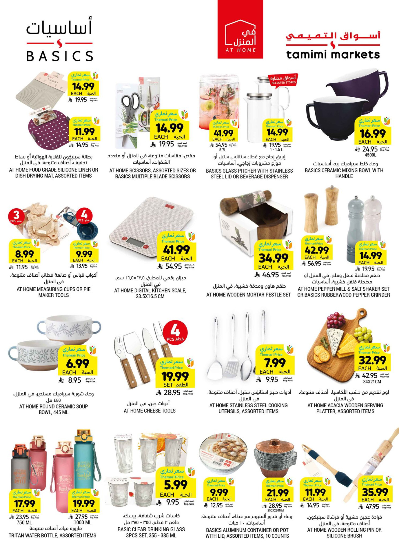 Tamimi Markets Savings Offers – Page 4
