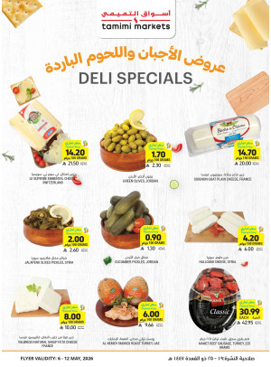 عروض خاصة بالأجبان واللحوم الباردة
