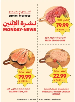نشرة الاثنين