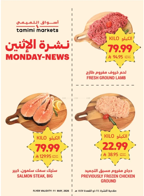 Monday Offers