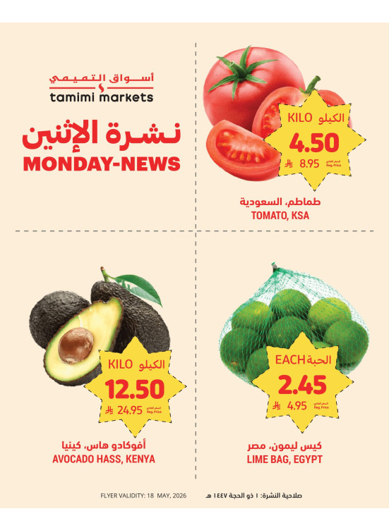 نشرة الاثنين