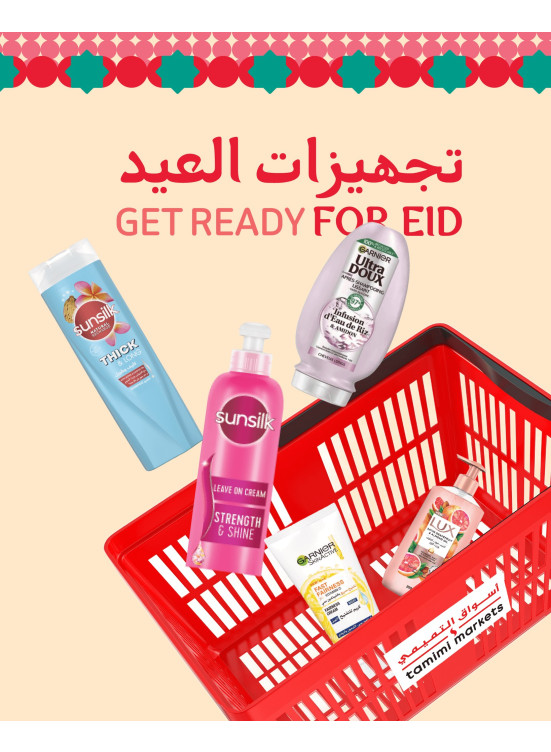 عروض تجهيزات العيد