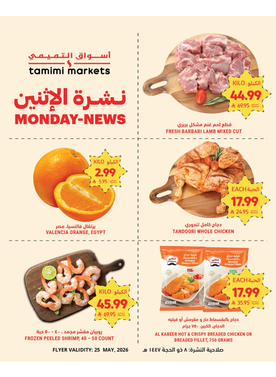 Monday Offers