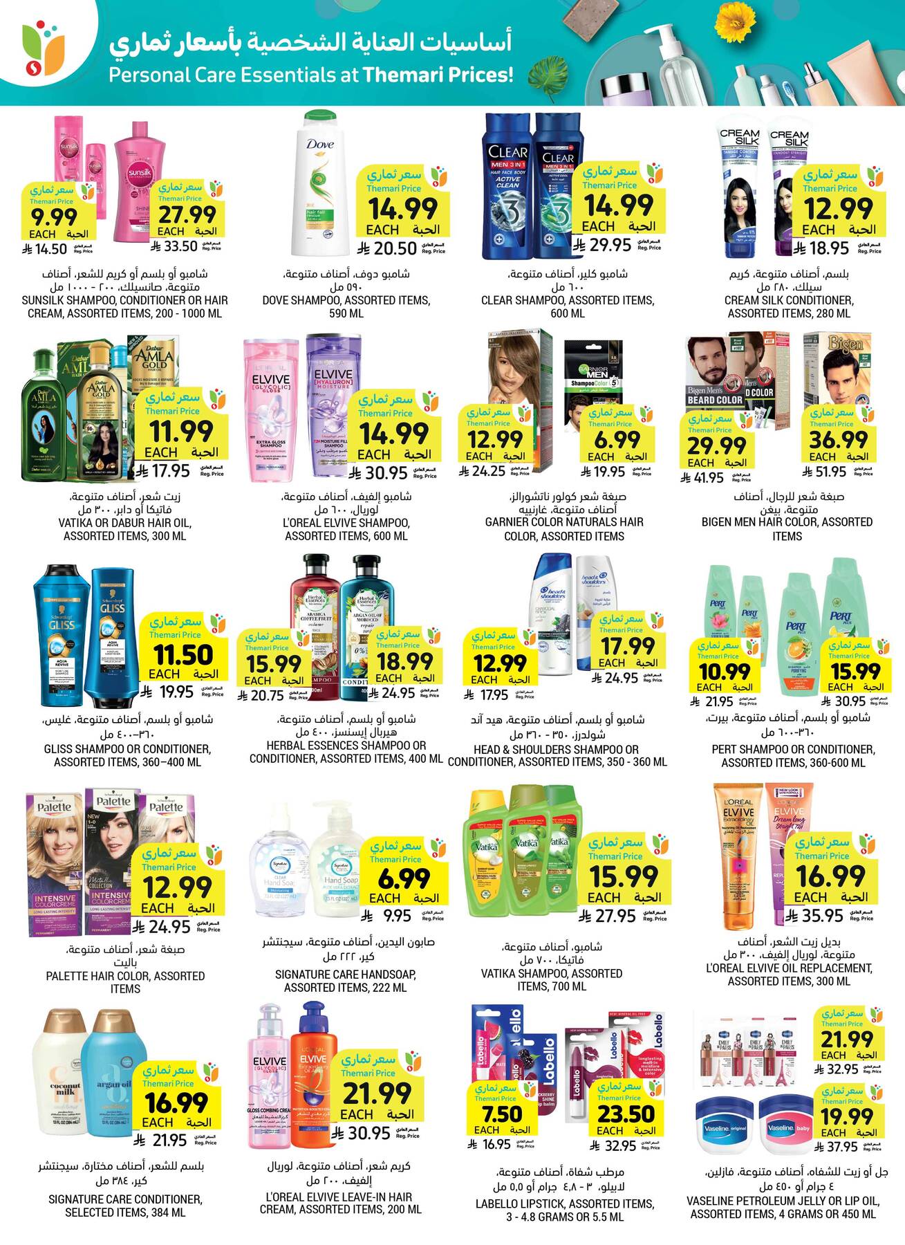 Tamimi Markets shampoo, conditioner, hair color and hand soap promotions