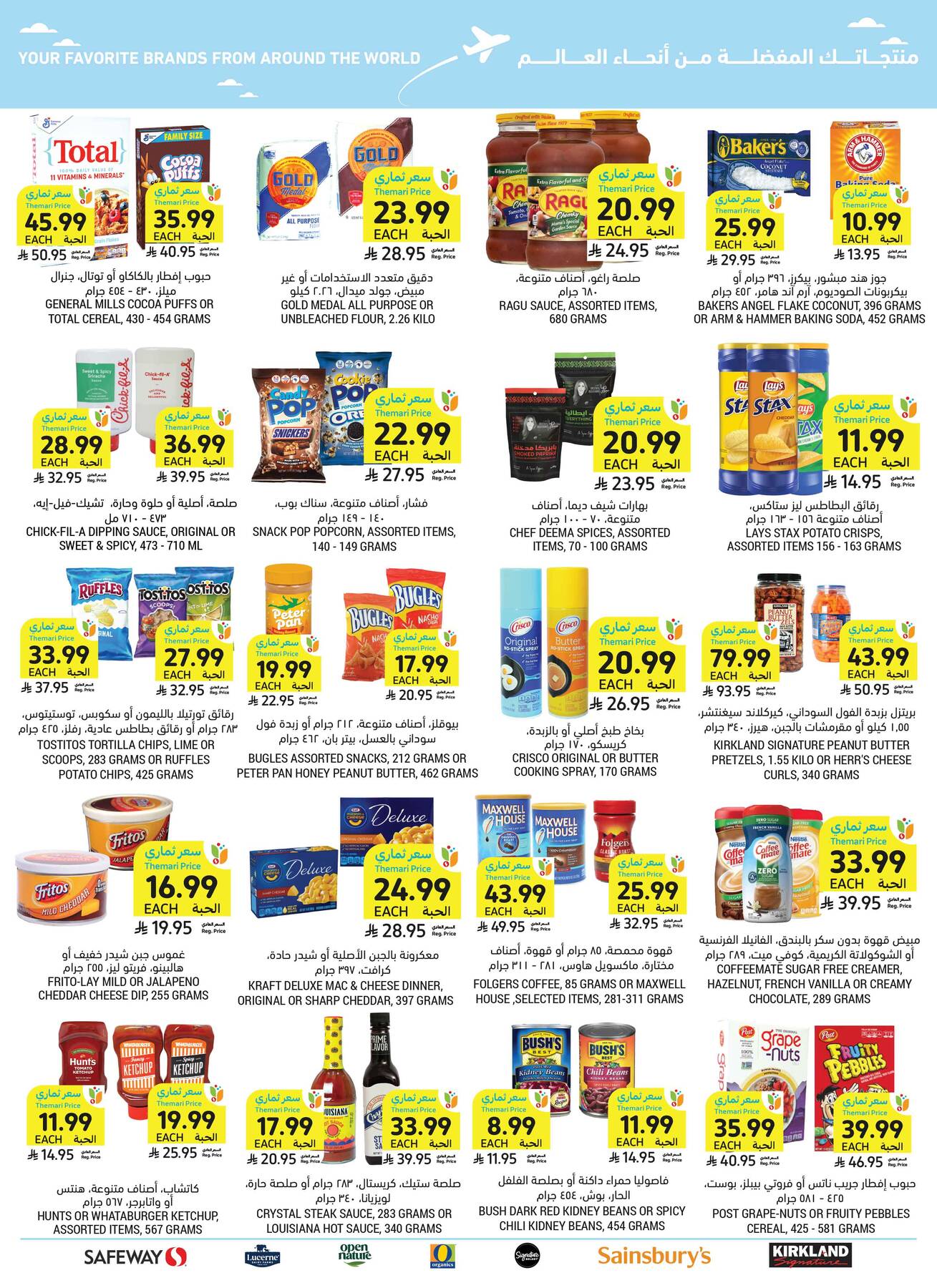 Tamimi Markets American snacks, coffee, condiments and cereal deals