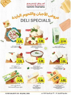 عروض خاصة بالأجبان واللحوم الباردة