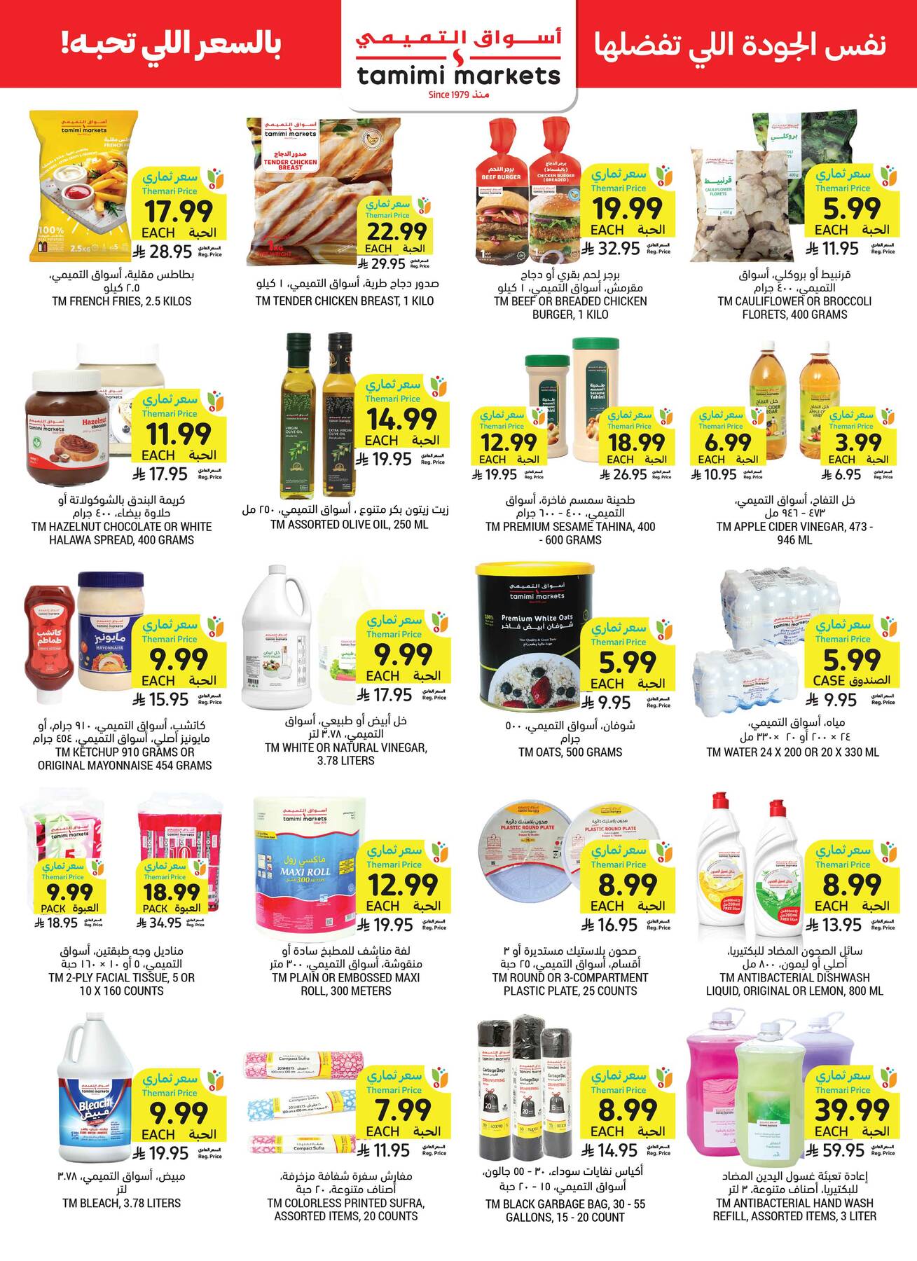 Latest offers from Tamimi Markets in Saudi Arabia