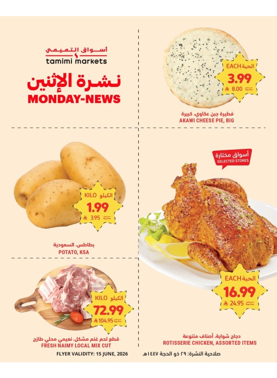 نشرة الاثنين