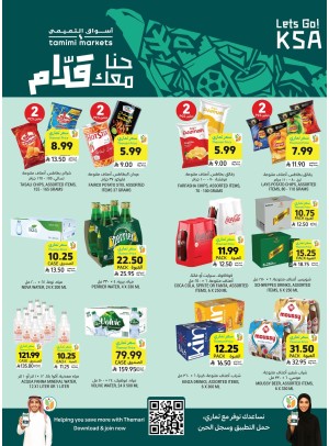 عروض كأس العالم
