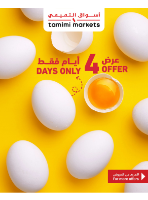 عروض لمدة 4 أيام