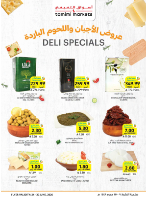 عروض خاصة بالأجبان واللحوم الباردة